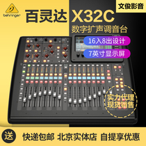 BEHRINGER Bailingda X32COMPACT X32C stage performance 16-way digital amplifier mixer