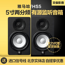 Yamaha Yamaha HS5 HS5W 5 inch bass studio Active Desktop monitor speaker computer speaker