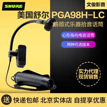 Shure Shure Shure PGA98H heart-shaped pointing capacitor instrument microphone gooseneck saxophone pickup microphone