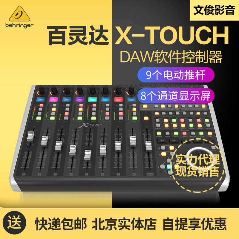 BEHRINGER X-TOUCH DAW RECORDING SOFTWARE AUDIO WORKSTATION CONTROLLER MIXER