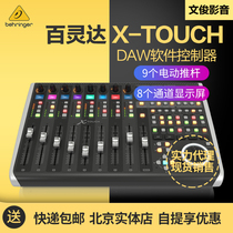 BEHRINGER Bailingda X-TOUCH DAW recording software audio workstation controller mixer