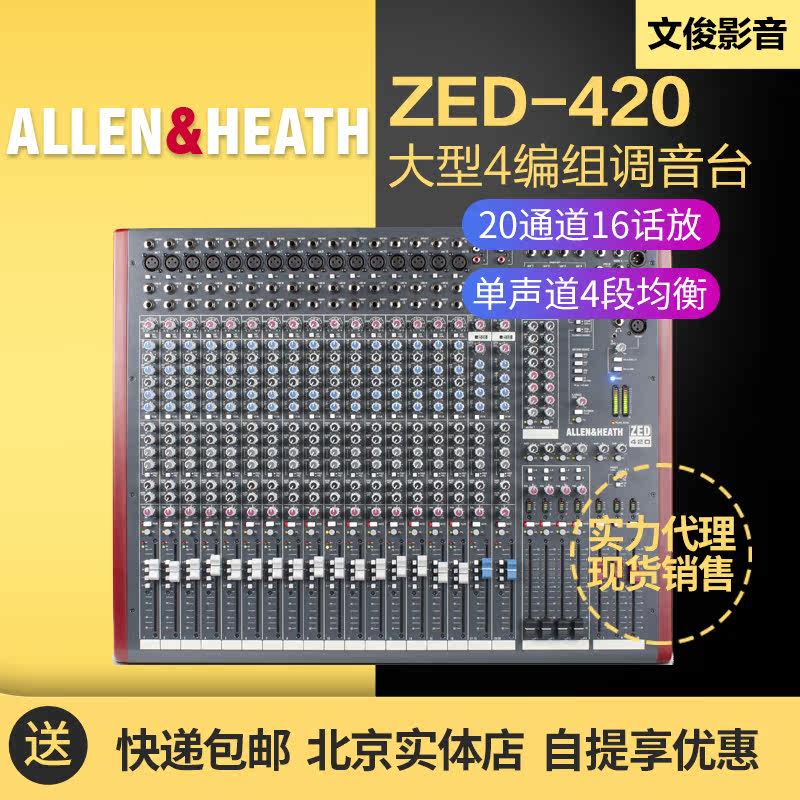 ALLENHEATH ZED-428 Stage PERFORMANCE 20-WAY 4-GROUP ANALOG MIXER