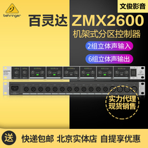 BEHRINGER Bailingda ZMX2600 rack 2 in 6 out signal splitter partition controller