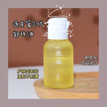 Plant-by-plant Makeup Remover Oil Third generation Deep cleansing sensitive skin Gentle and non-irritating Travel sample 30ml