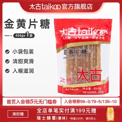 Taikoo Tai Koo Sugar Gold Yellow Tablet Sugar 454g Flavored Sugar Baking Stew Dessert Yellow Baking Raw Materials