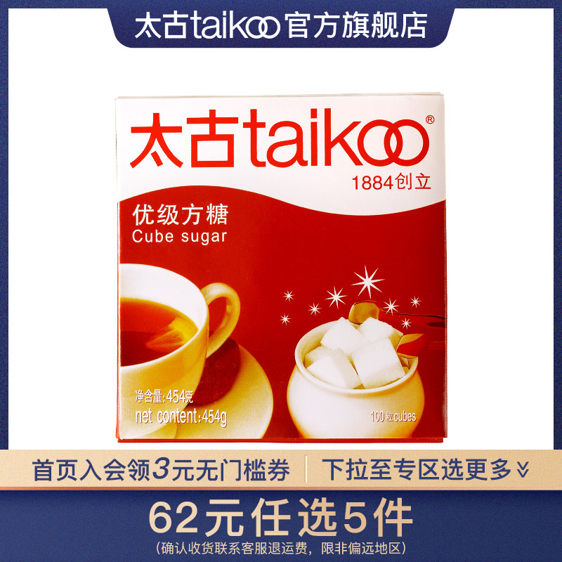 (62 yuan optional 5 pieces) Taikoo Taikoo sugar White Sugar Sugar coffee milk tea companion 454g coffee partner