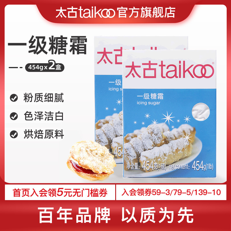 Taikoo Taikoo first-class frosting 454g*2 fine sugar baking cake bread biscuits West Point decoration ingredients