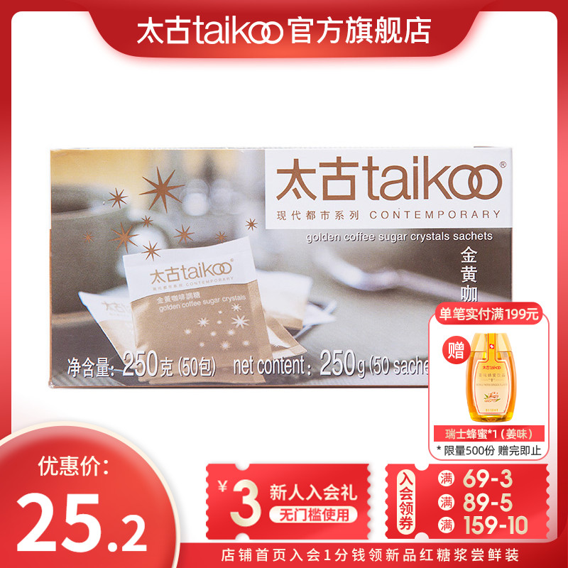 Taikoo Taikoo Sugar Package Golden Yellow Coffee Sugar Package 250g Golden red sugar Coffee sugar companion A total of 50 packs