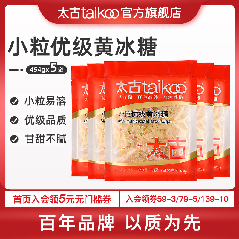 Too ancient small grain Yougrade yellow icing sugar 454g * 5 bags Multi-crystal old ice sugar block wholesale saucepan soup icing sugar Sydney