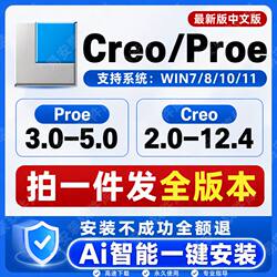 Proe/Creo Software Installation Package 12.0/11.0/10.0/9.0/8.0 Remote Installation 5.0 Chinese Version