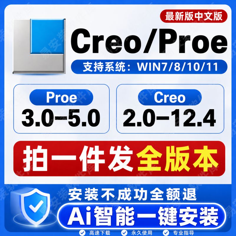 Proe/Creo Software Installation Package 12.0/11.0/10.0/9.0/8.0 Remote Installation 5.0 Chinese Version Proe/Creo Software Installation Package 12.0/11.0/10.0/9.0/8.0 Remote Installation 5.0 Chinese Version