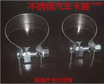  Yongbao automobile modified exhaust pipe clamp thickened reinforced fixed clamp Automobile tail throat excavator parts clamp