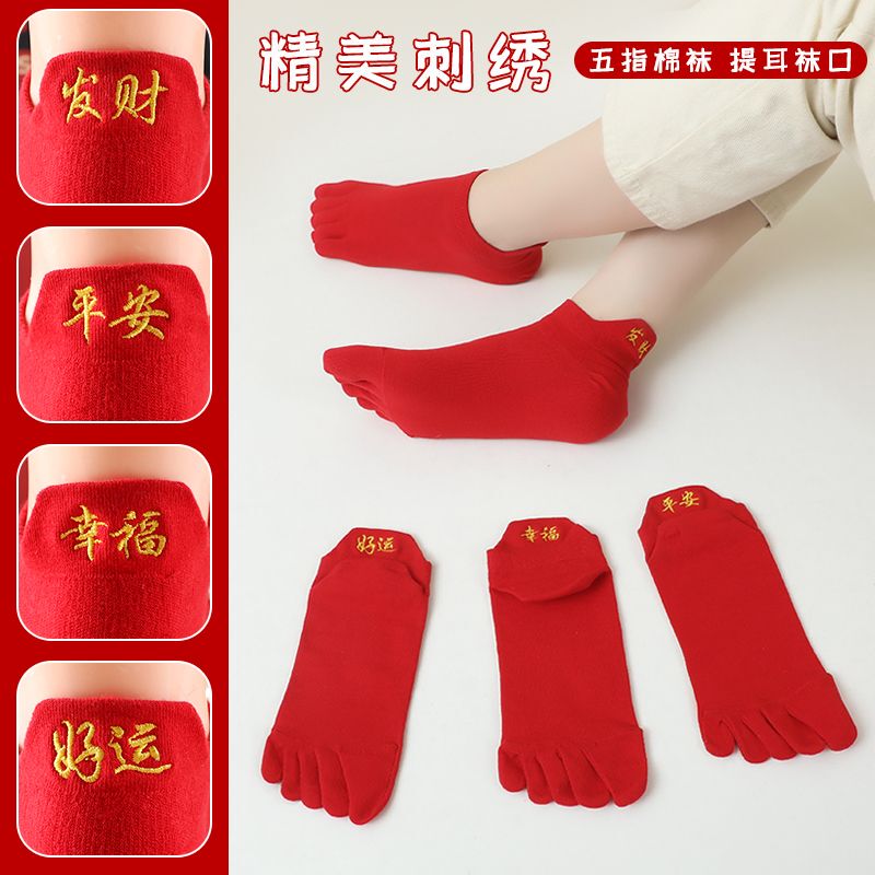Red Short Five-Toe Socks for Men and Women, Pure Cotton Low-Cut No-Show Socks, Red Five-Toe Socks for Couples in Their Zodiac Year Red Short Five-Toe Socks for Men and Women, Pure Cotton Low-Cut No-Show Socks, Red Five-Toe Socks for Couples in Their Zodiac Year