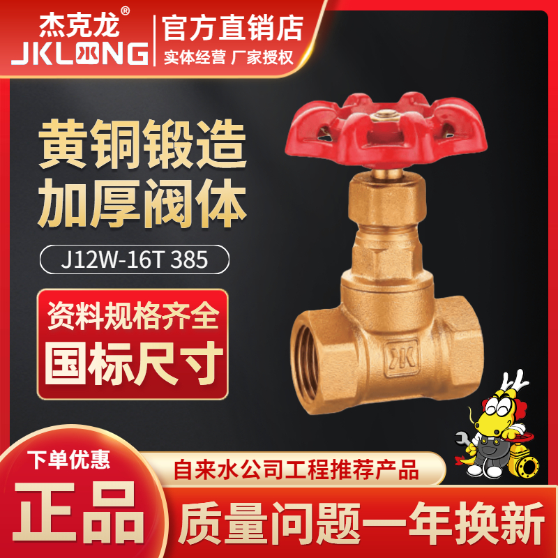 Ningbo Jack Long brass cut-off check valve 385 water switch anti-reverse threaded valve 4 minutes 6 minutes DN15 20