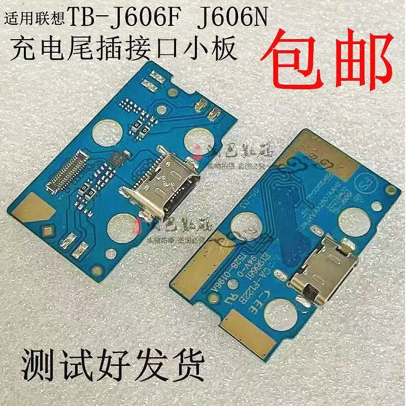 Suitable for Lenovo Tb-J606F Tail Plug Small Board J606N Charging USB Data Interface Xiaoxin Tablet Computer