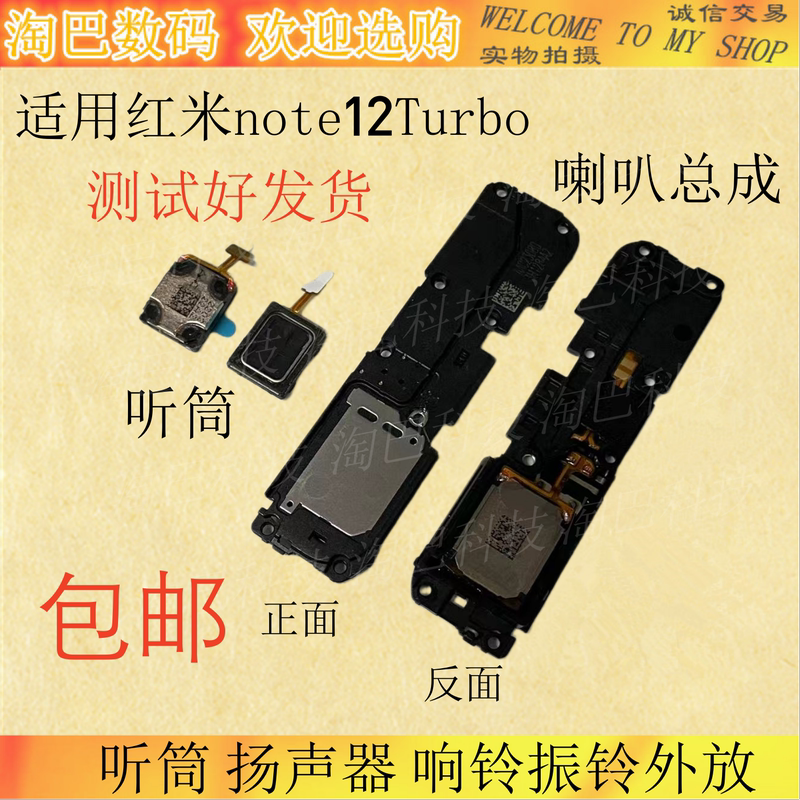 Suitable for Redmi Note 12 Turbo Speaker Assembly, Earpiece, Mobile Phone Speaker, Ringer Speaker Suitable for Redmi Note 12 Turbo Speaker Assembly, Earpiece, Mobile Phone Speaker, Ringer Speaker