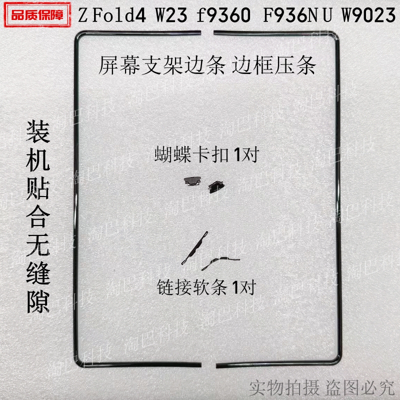 Suitable for Samsung Z Fold4 W23 F9360 N W9023 Screen Bracket Frame Pressure Strip Buckle Chain Soft Strip