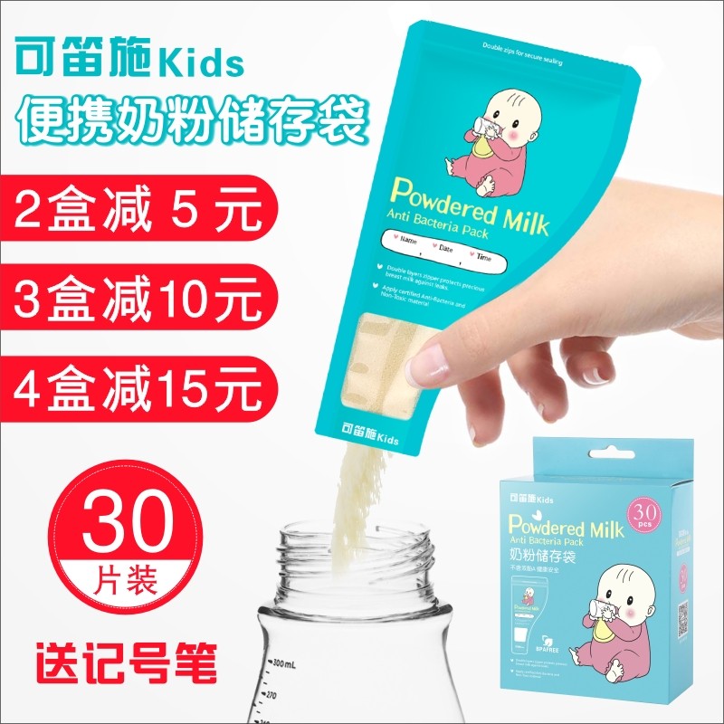 Milk powder bag portable disposable sub-bag milk powder box travel milk storage bag sealed storage fresh breast milk bag