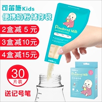 Milk powder bag portable disposable repackaging bag milk powder box travel milk storage bag sealed storage fresh-keeping breast milk bag