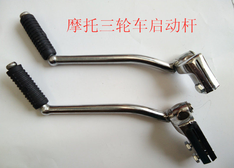 Moron pedicab kickoff pole Futian Zongshen Longxin Force sail tricycle start lever to hit the fire lever start arm