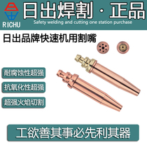 Sunrise isobaric cutting nozzle G03-280 Propane split semi-automatic cutting nozzle G02-80 Acetylene machine cutting nozzle