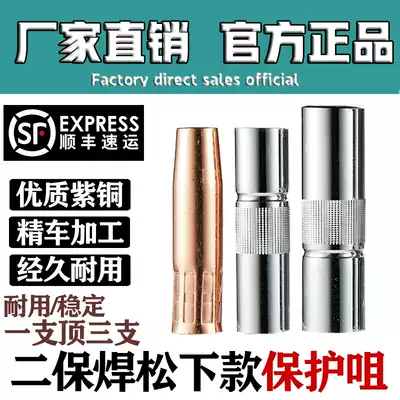 Two protection welding gas protection welding gun accessories protective nozzle 350A protective cover 200A copper thickened 500A nozzle durable
