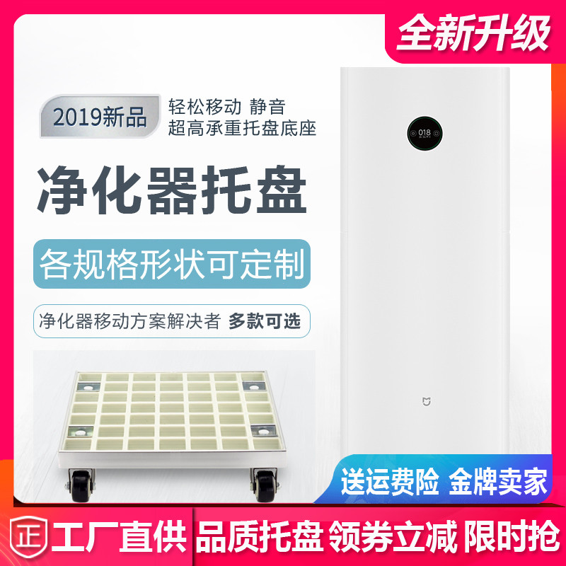 Air Purifier Base for Xiaomi Dyson Universal Wheel PRO 2S 2 MAX Mobile Base Tray Bracket