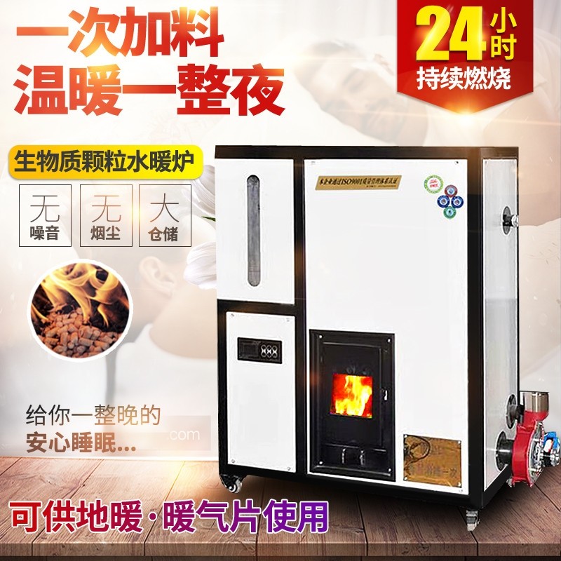 Biomass pellet heating furnace Household heating Floor heating Water heating Environmental protection fuel cooking Full intelligent pellet heating furnace