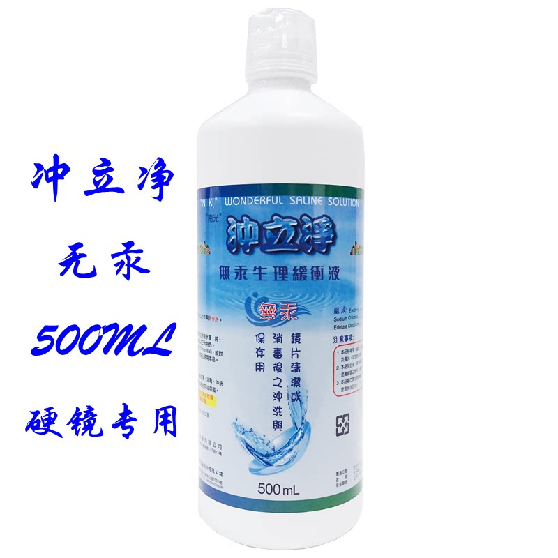 Taiwan-originated Rigid Mirror Special Rinse Liquid Mercury-Free Physiological Buffer 500ml Chong Li Net Sell Three Get One Free