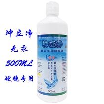 Taiwanese original Rigid Mirror Special Rinse Liquid No Mercury Physiological Buffer 500ml rushed to sell three-to-one