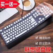 Suitable for Lenovo SK-8827 USB wired keyboard protection film KBBH21 KU1619 desktop computer dust cover