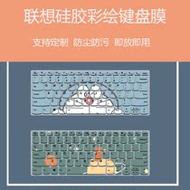 Suitable for Lenovo YOGA 14c 2021 14-inch keyboard film Xiaoxin Air14Plus notebook dust cover