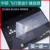 Applicable to ASUS Flying Fortress 9FX506 computer 11 generation i5i7 notebook 15 6 keyboard protective film screen film