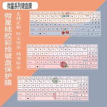 Suitable for msi Samurai 66 keyboard film 15 6 inch laptop 11th generation i5-11400H dustproof