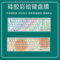 Suitable Asus stone five generations FL8000UN8550 15 6 inch laptop custom cartoon keyboard film