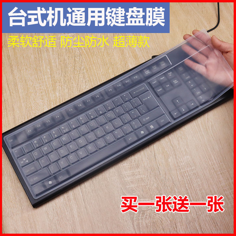 Lenovo's SUSTech Xiaomi Dell Philips Desktop Computer Universal transparent keyboard protective film flat universal dust protection mat