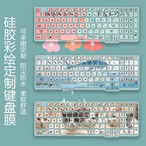 Suitable for Asus flight fortress 9 11 generation computer FX506HC keyboard membrane 15 6 notebook custom cartoon set