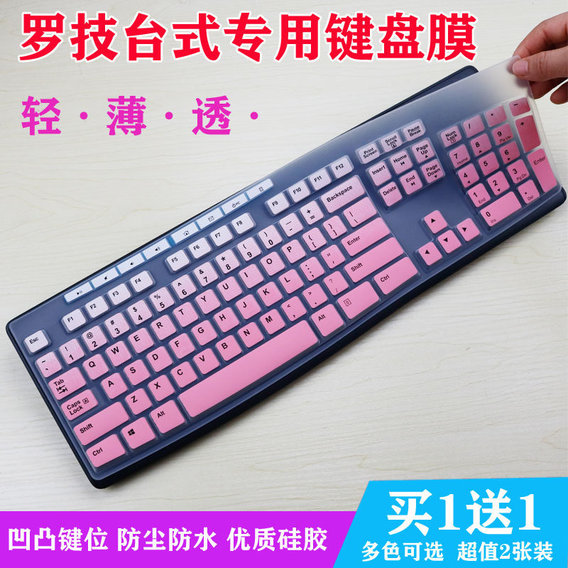 Rotech (Logitech) MK275 K270 keyboard anti-collision strip film desktop computer wireless keyboard dust cover sleeve