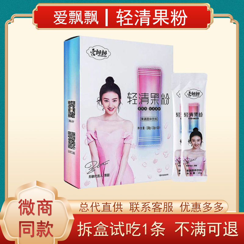 Official website Ai Piao Piao enzyme light clear fruit powder jelly Yangsenbei Lifu fruit and vegetable filial pie powder solid drink