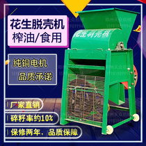  350 600 type peanut peeling and shelling machine peeling and peeling machine coarse peeling and oil extraction small household edible automatic