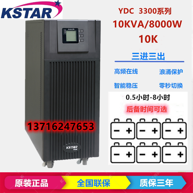 Kstar YDC3310 three-in-three-out online UPS power supply 10KW 8000W high-frequency machine external battery