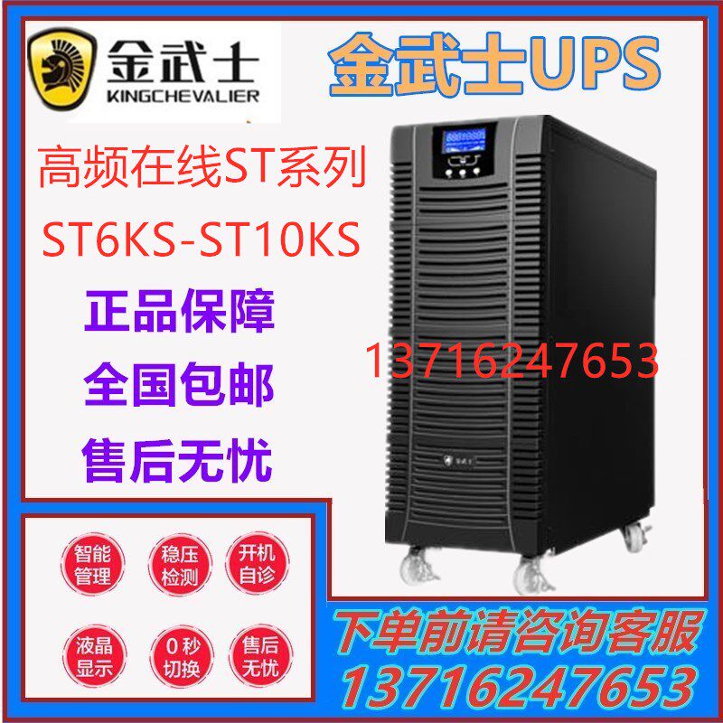 Golden Samurai UPS power supply ST3310KS20KS30KS40KS60KS80KS three-in three-out voltage regulator