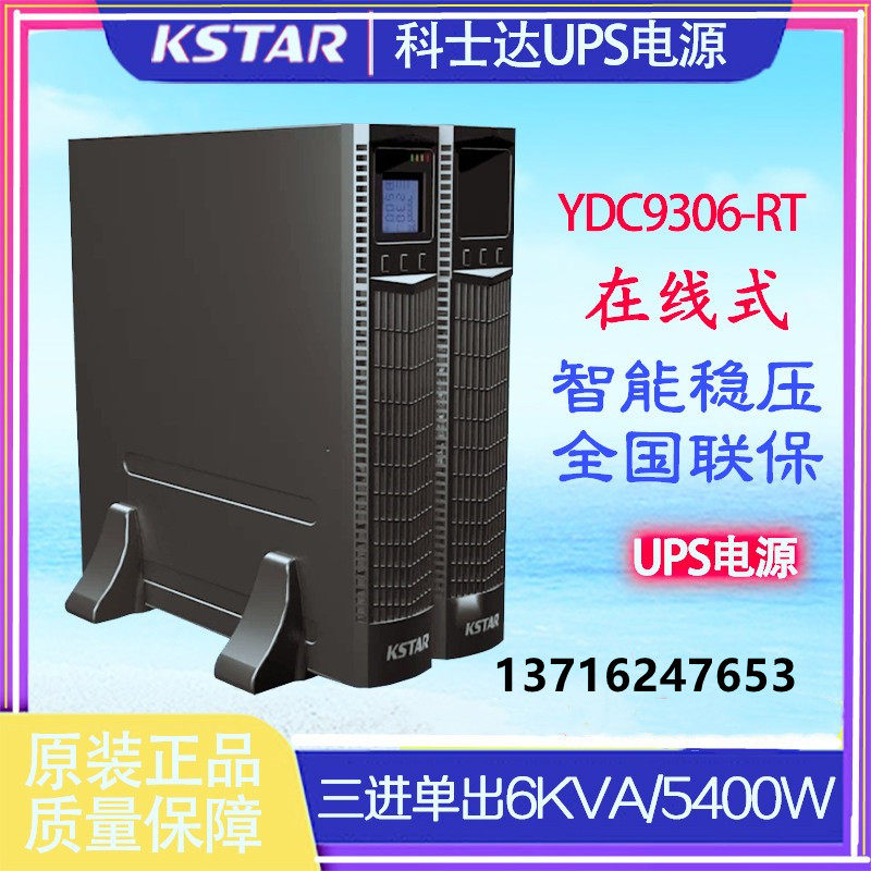 Costa UPS uninterruptible power supply YDC9306-RT online 6KVA load 4800W external battery pack