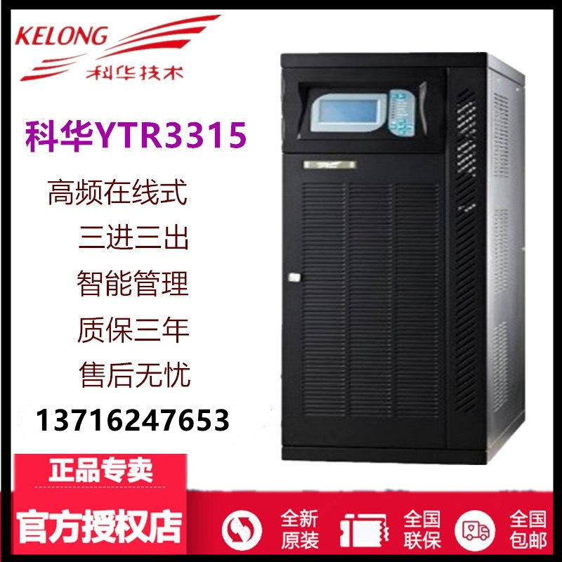 Kehua YTR3315 UPS uninterruptible power supply 15KVA three in three out long-term machine external battery pack