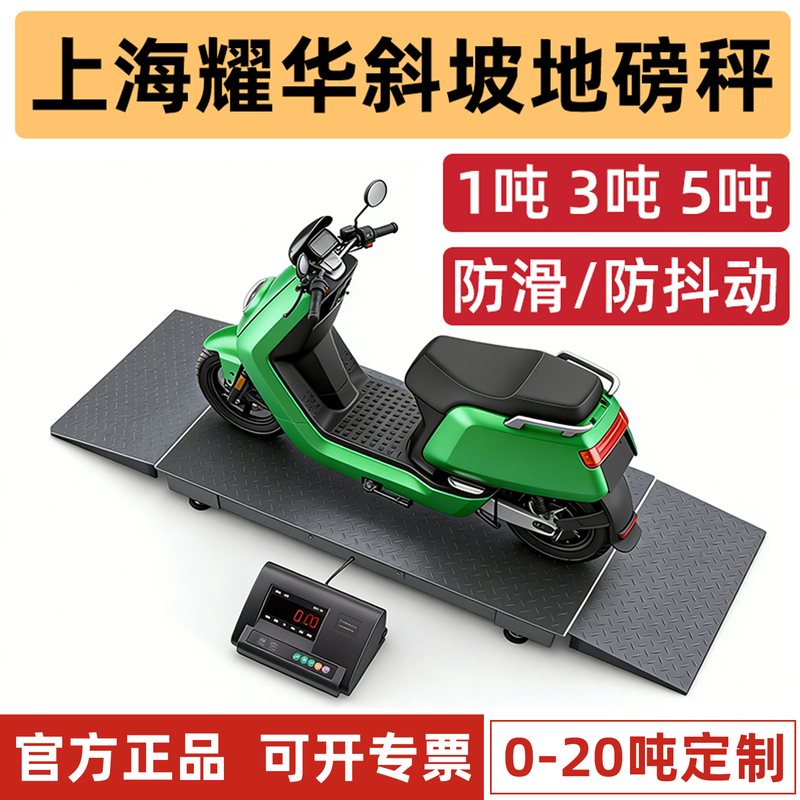 Specialized Electronic Scale for Electric Vehicle Registration with Ramp, Large Screen, Suitable for Small Motorcycles and Tricycles, Capacity 1-3 Tons, 5 Tons