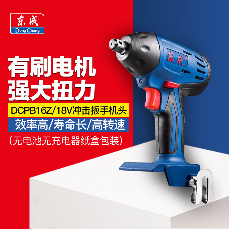 Dongcheng electric screwdriver bare muscle DCPB16 Dongcheng 18V lithium battery wrench head original accessories body
