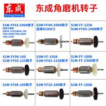 East Angled Rotor Angle Mill Rotor Hand Grinding Wheel Grinding Machine Hand Mill Rotor Original Plant Armature Drill Motor Accessories