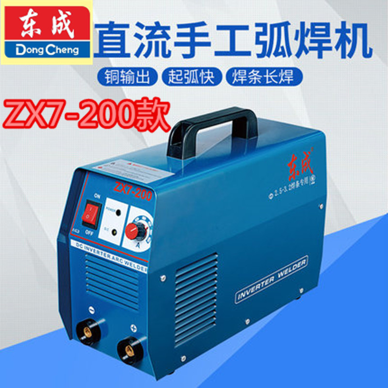 Dongcheng household electric welding machine ZX7-200 single-phase 220V inverter DC manual arc welding machine Dongcheng welding tool