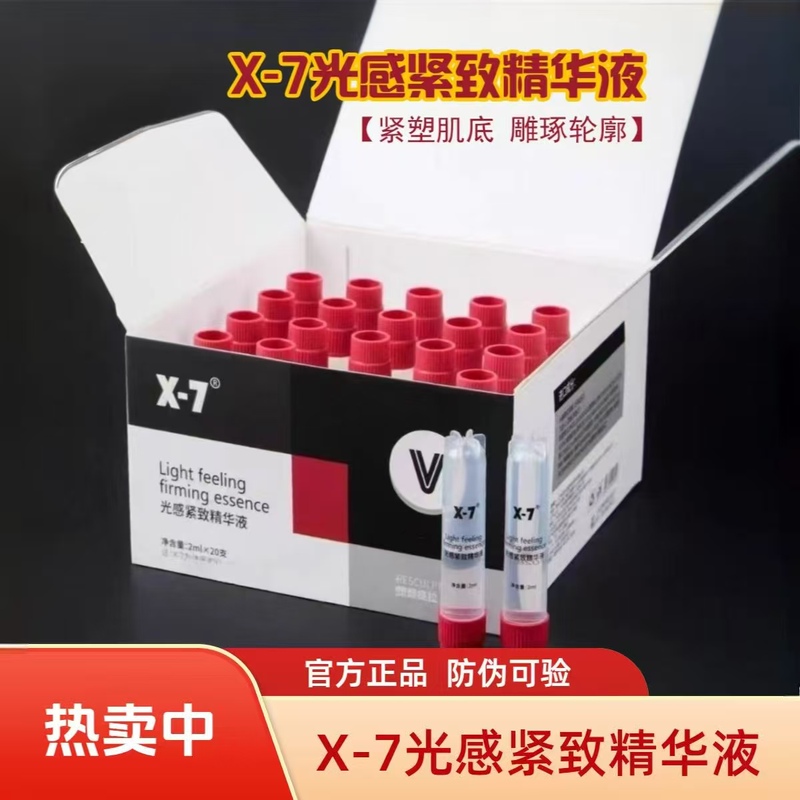 X-7 Light Sensing Firming Essence X7 Tightening Vaccine Lifting Firming Brightening Anti-Wrinkle Diminishing Fine Lines Hydrating and Moisturizing