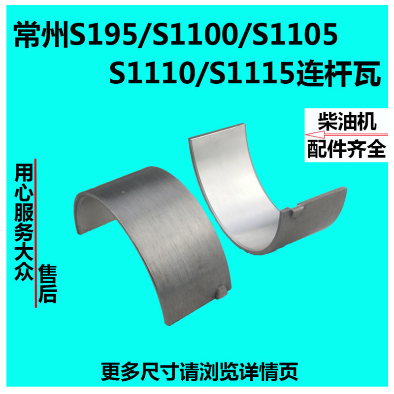 S195 ZS1100 1105 1110 1115 Diesel engine connecting rotor tile tile tile spindle tile crankshaft tile